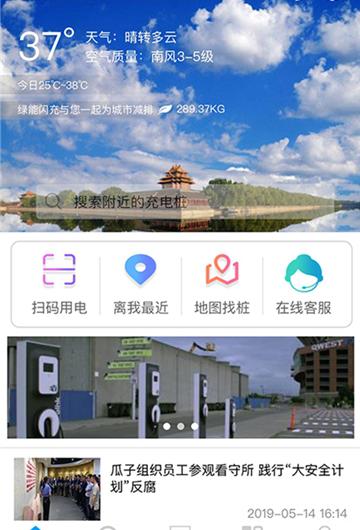 绿能闪充_截图2