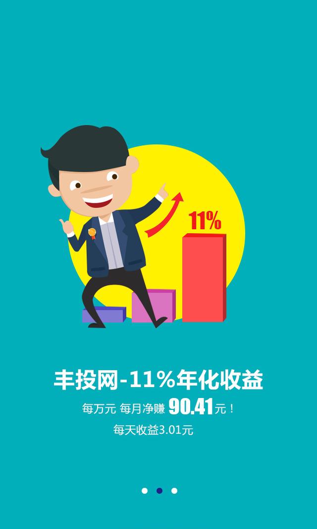 丰投网