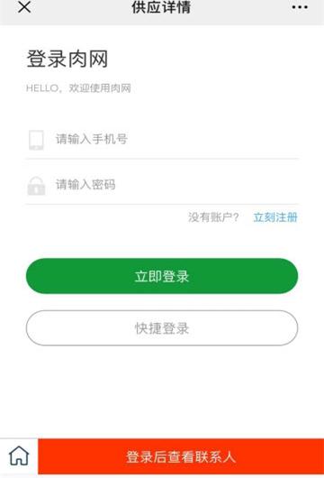 全球肉网_截图3