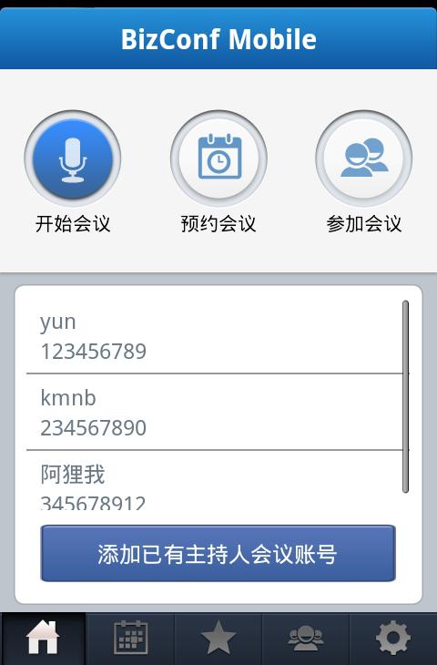 会畅通讯手机助理