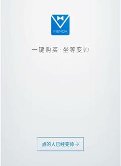男搭_截图2