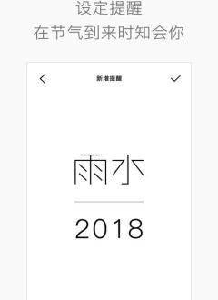 节气时光_截图2