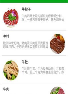 黄牛肉商场_截图2