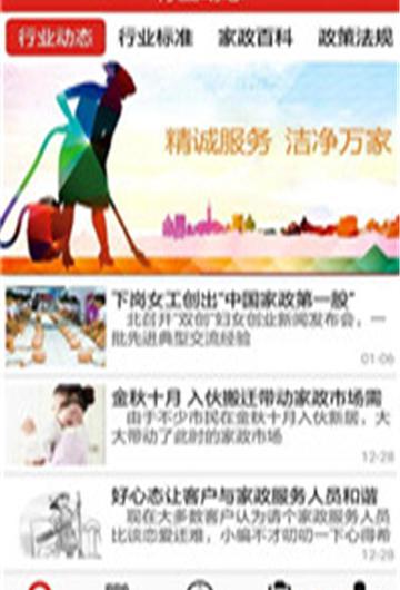 广东家政