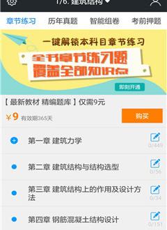 一级建筑师题库