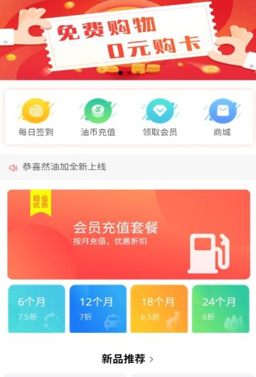 然油加_截图1
