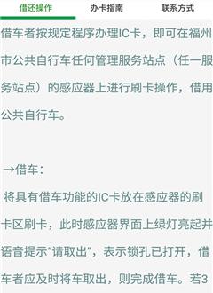 福州公共自行车