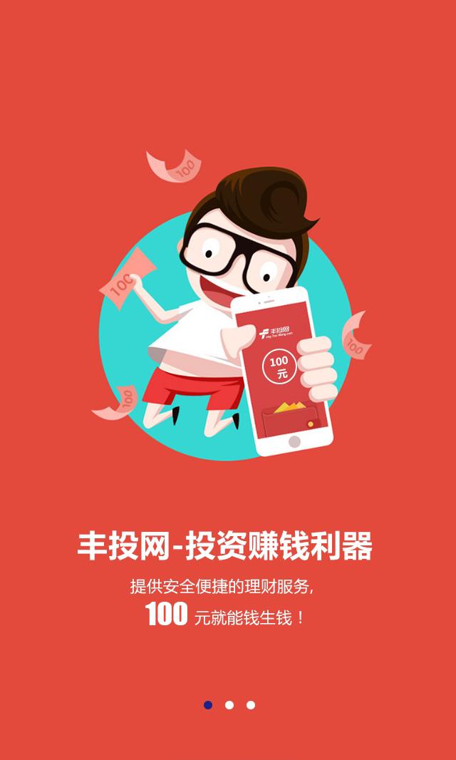 丰投网