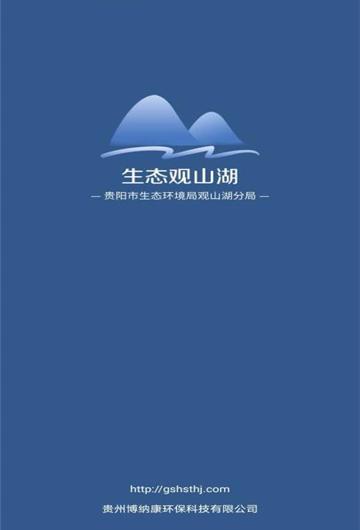 生态观山湖