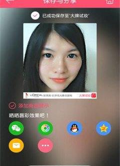 大牌试妆_截图3
