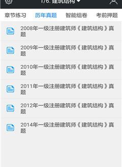 一级建筑师题库