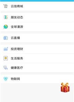 移动云信_截图3