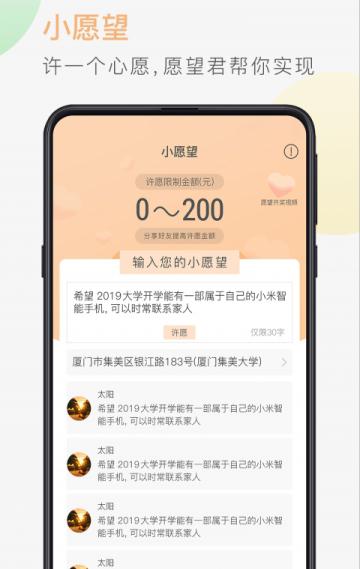 小愿望_截图1