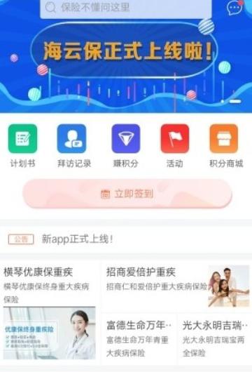海云保_截图1