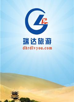 瑞达旅游