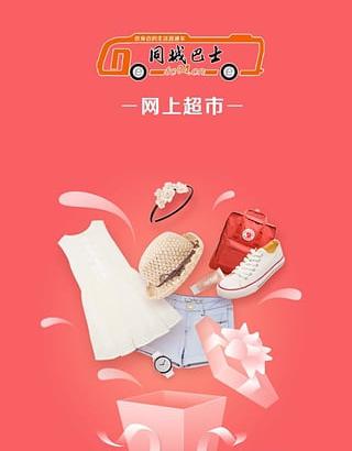 同城巴士_截图2