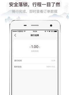 时光单车_截图1