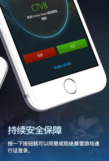 暴雪游戏安全令_截图3
