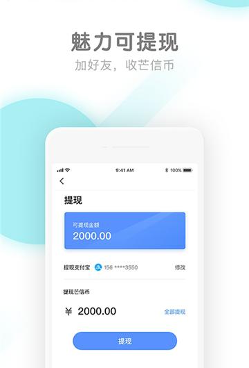 芒信_截图2