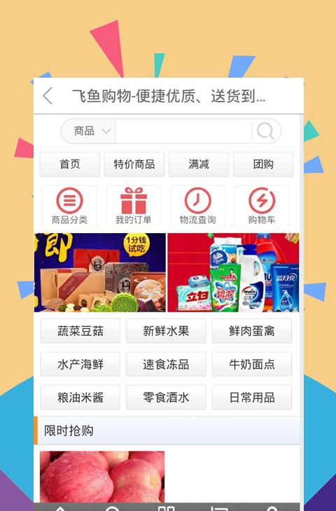飞鱼购