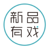 新品有戏