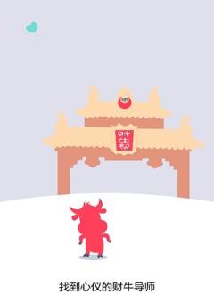 财牛帮
