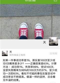 社区邻居_截图2