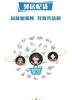 社区邻居_截图4