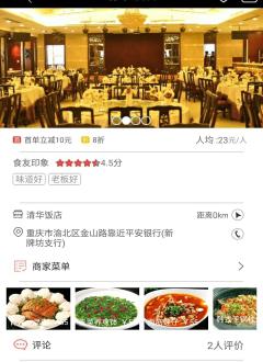 爱食友_截图2