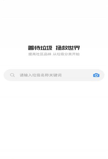 垃圾分一分