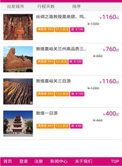 瑞达旅游