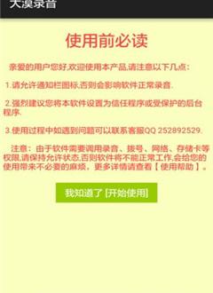 大漠录音