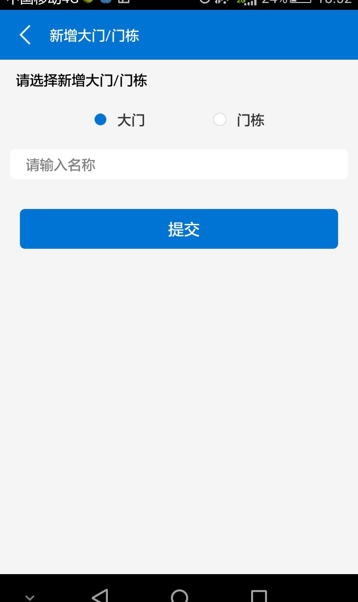 快开物业端_截图4
