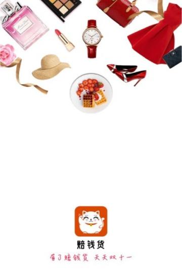 赔钱货_截图2