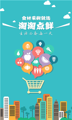 淘淘点鲜