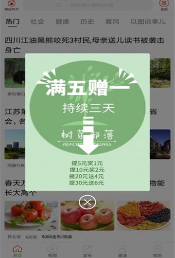 树芽部落_截图3
