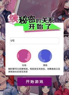 续秘密的关系开始了