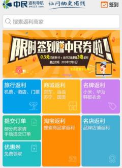 中民返利_截图3