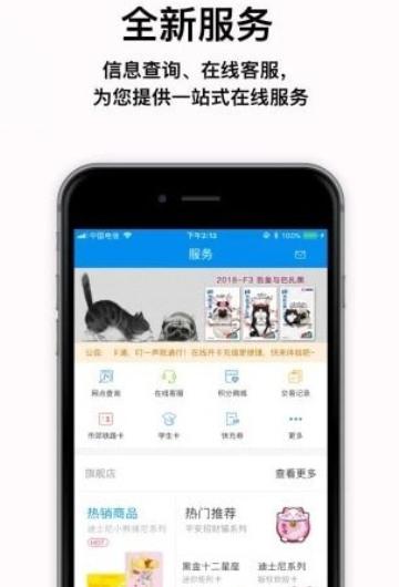 京津冀互联互通卡_截图1