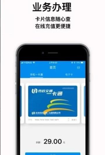京津冀互联互通卡_截图2