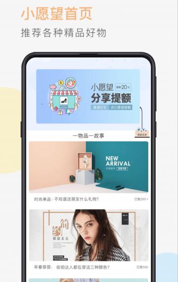 小愿望_截图2