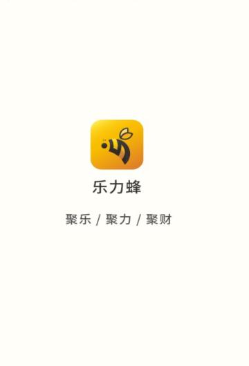 乐力蜂