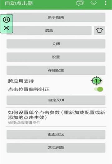 蜂刺连点器