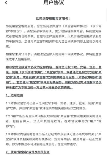聚宝客