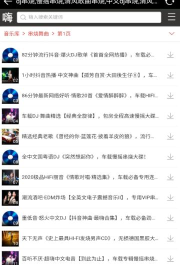 嗨音社