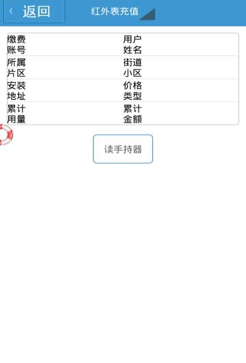 辛集燃气_截图2