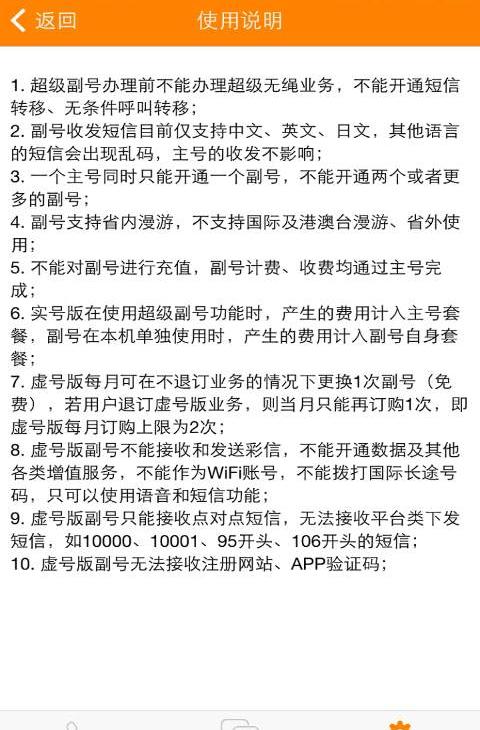 超级副号
