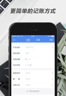 记呗_截图3