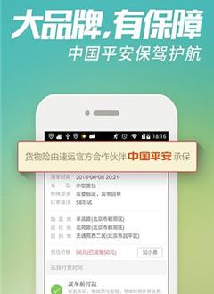 58货运_截图3