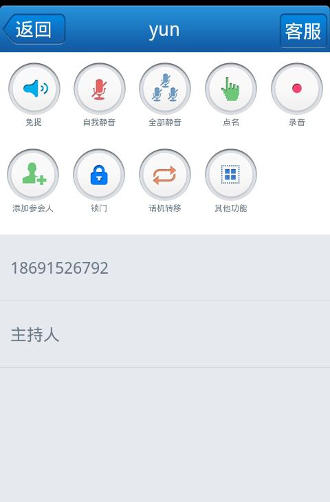 会畅通讯手机助理